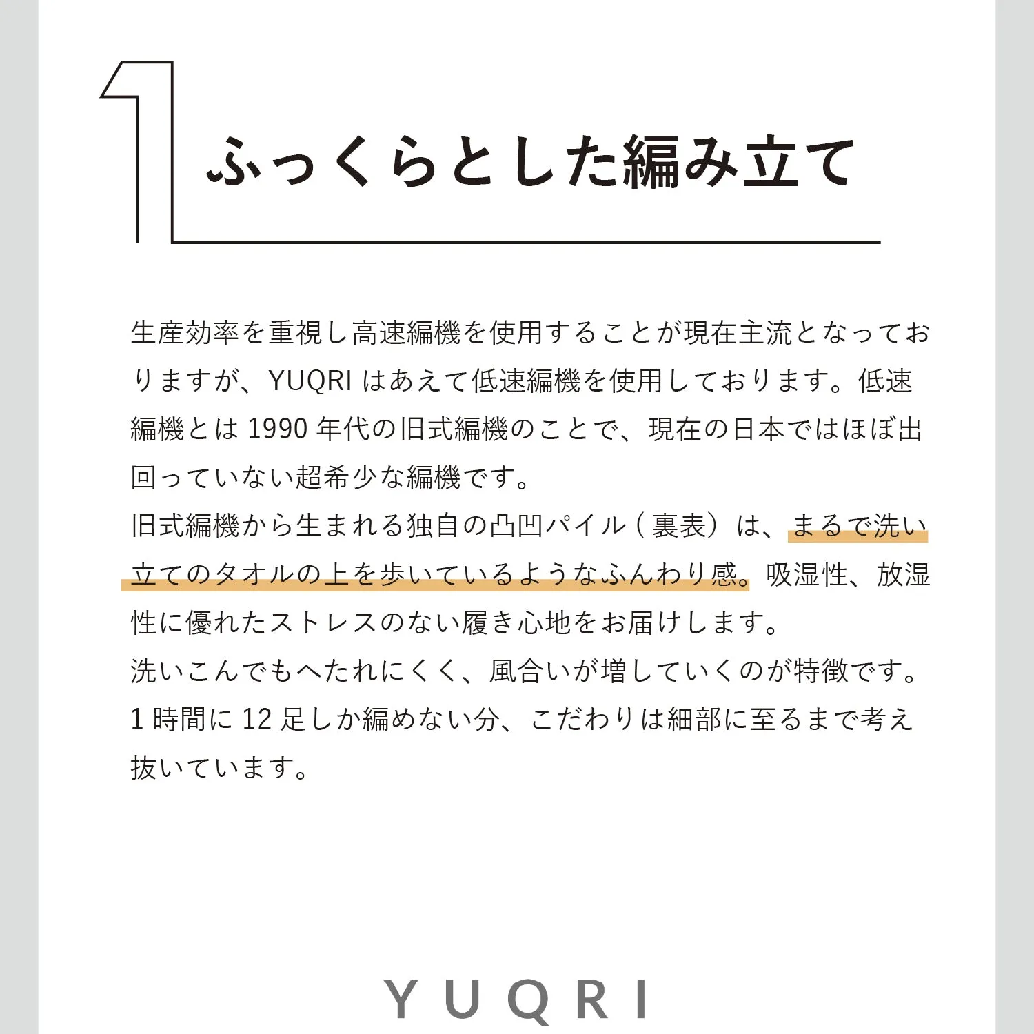 YUQRI | ユクリ　comfy pile double rib 2 feel